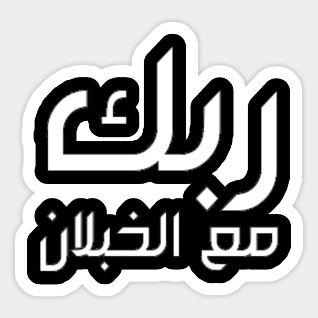 God Helps Idiots Arabic Translation Funny Slogan Man's Woman's Sticker by Salam Hadi